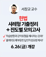 260626 개강 서창교 헌법 1순환
