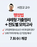 260708 개강 서창교 행정법 1순환