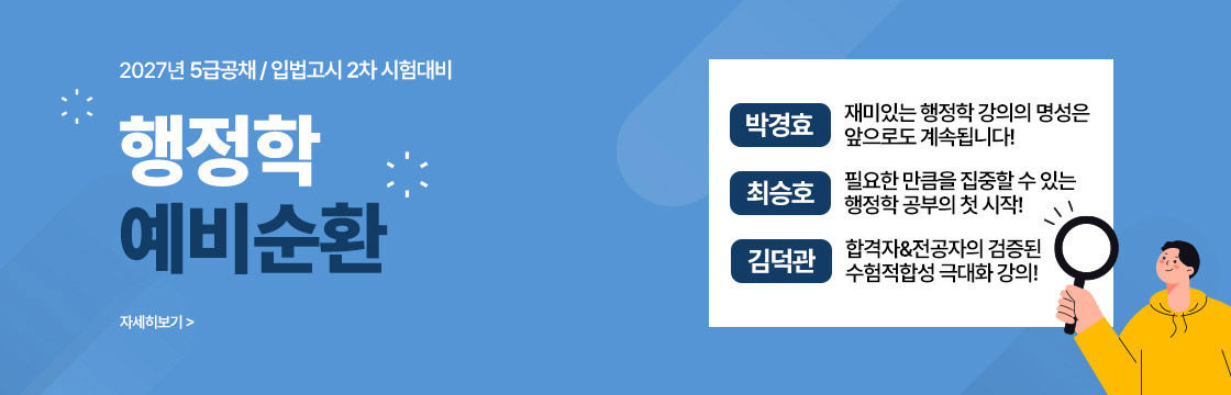 2026 행정학 예비