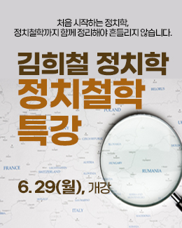 정치철학 특강