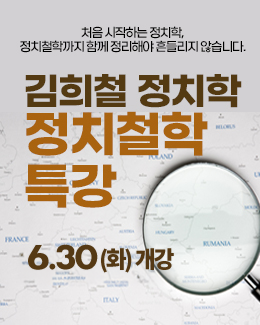 정치철학 특강