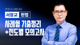 서창교 교수