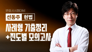 선동주 교수