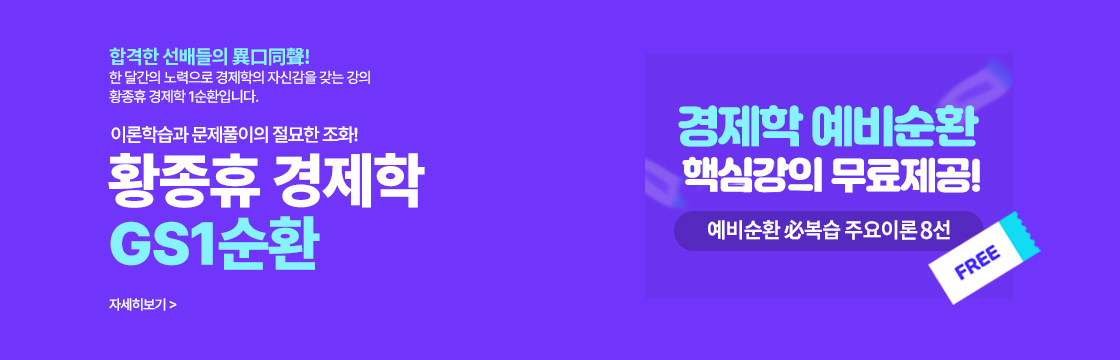 2026 경제학 1순환
