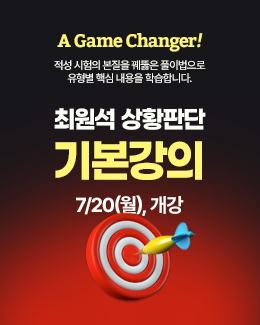 최원석 상황판단 기본