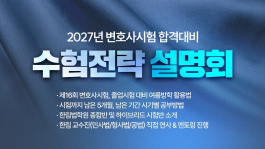 2026 변호사 설명회