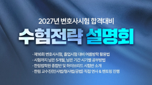 2026 변호사 설명회