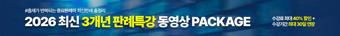 최근 3개년 판례