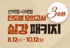 3순환 실강 패키지