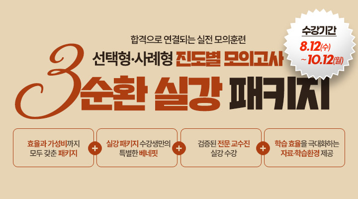 3순환 실강 패키지