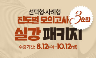 3순환 실강 패키지