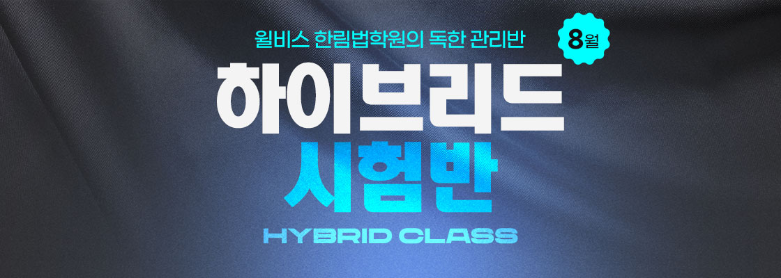 8월 하이브리드 시험반