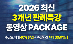 변호사 2순환 동영상 패키지