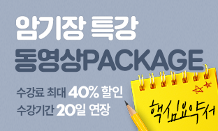 변호사 암기장특강 동영상 패키지