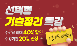 변호사 선택형 기출정리 특강 동영상 패키지