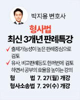 260727 개강 박지용 형사법 2순환