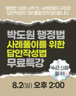 박도원 무료특강