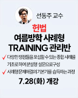 20260728 개강 선동주 교수 헌법 사례형TRAINING