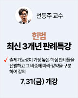 260731 개강 선동주 헌법 2순환