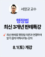 260731 개강 서창교 행정법 2순환