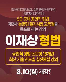 이재상 형법
